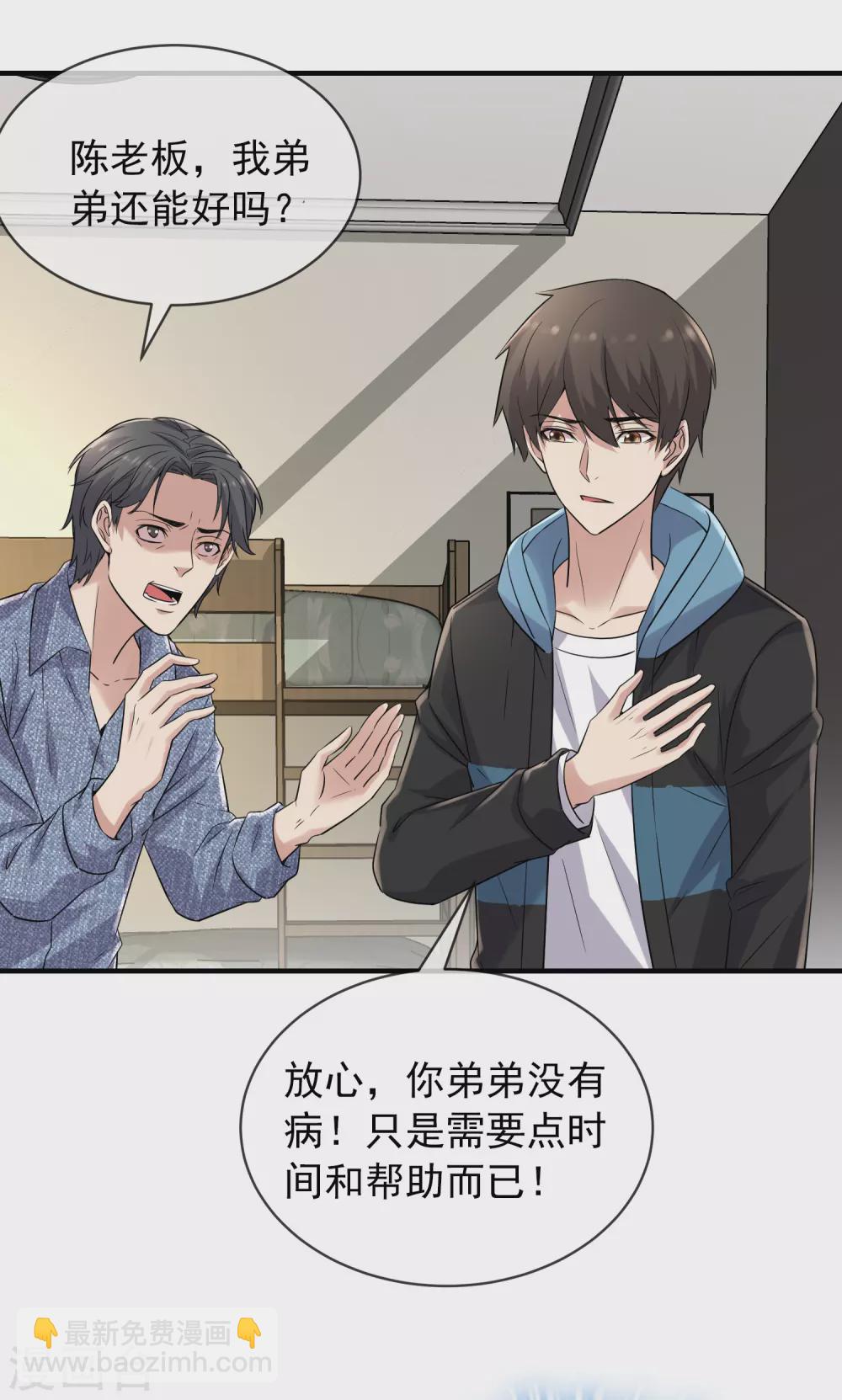 🍘我有一座冒险屋 第69话 被变态们盯上了！ 第14页