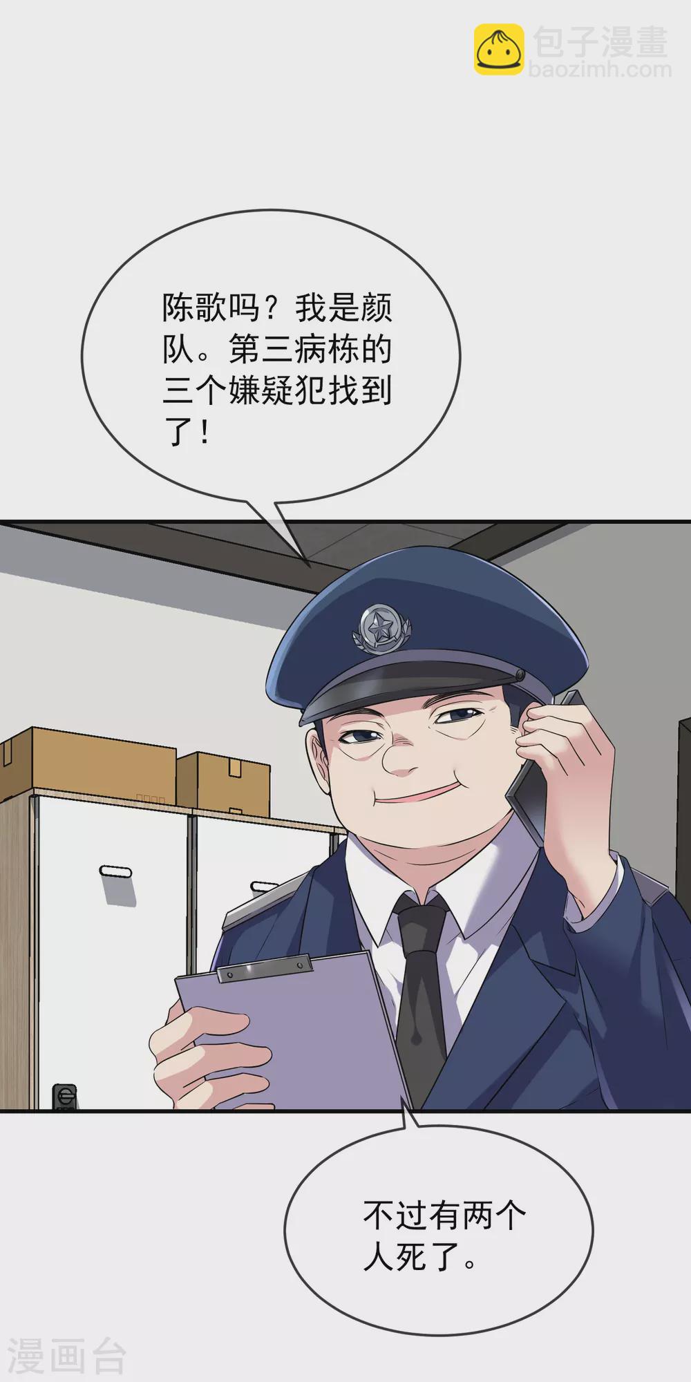🍘我有一座冒险屋 第69话 被变态们盯上了！ 第16页
