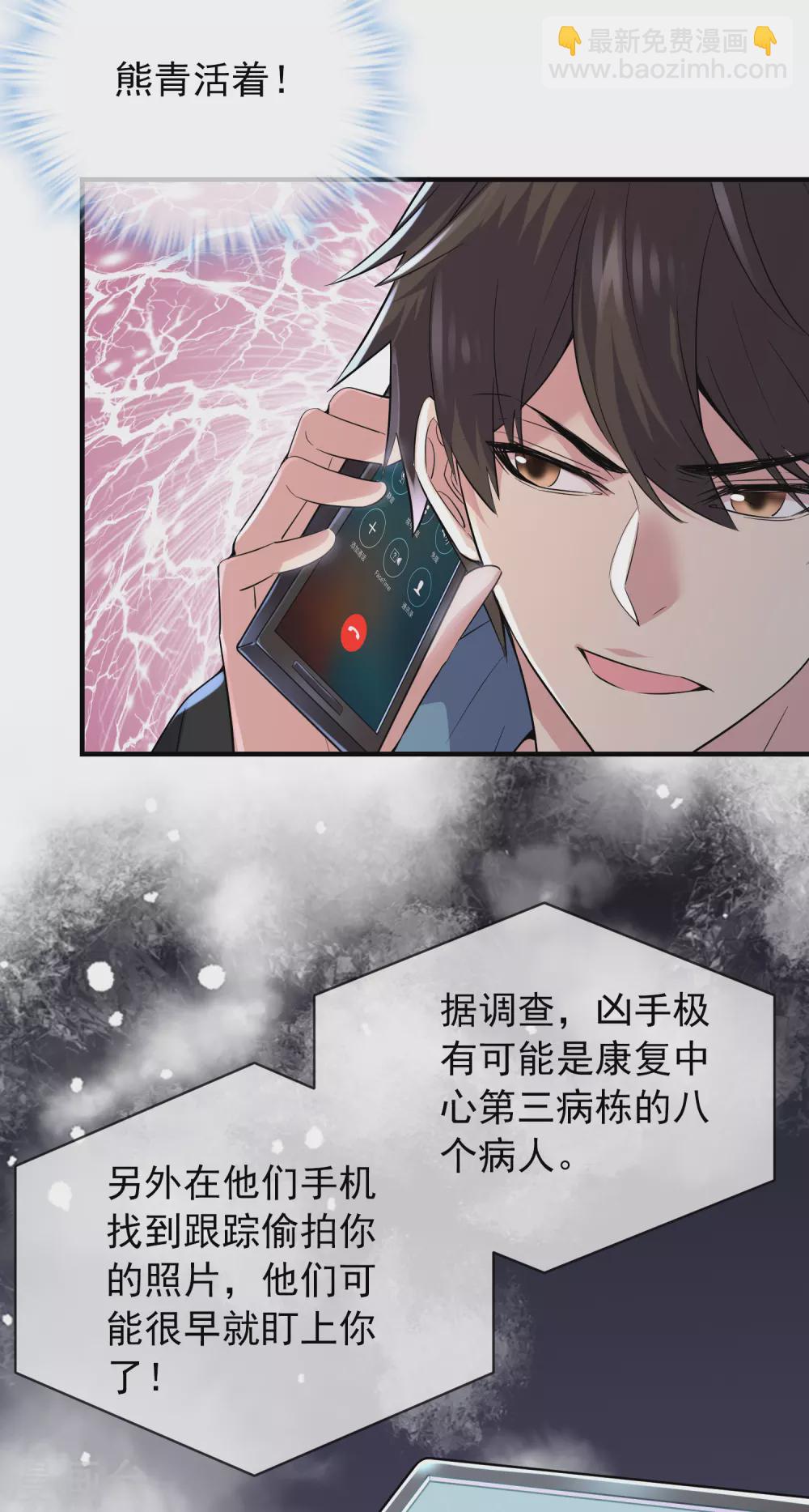 🍘我有一座冒险屋 第69话 被变态们盯上了！ 第19页