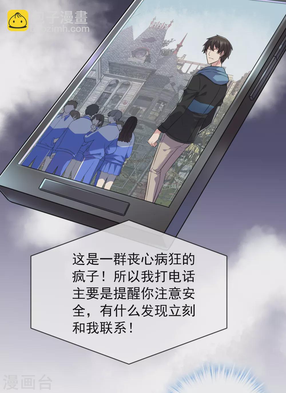 🍘我有一座冒险屋 第69话 被变态们盯上了！ 第20页