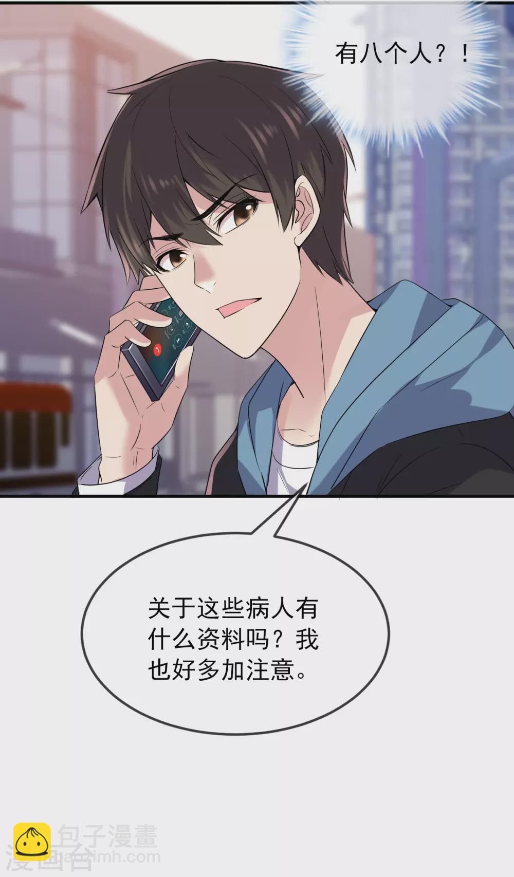 🍘我有一座冒险屋 第69话 被变态们盯上了！ 第21页