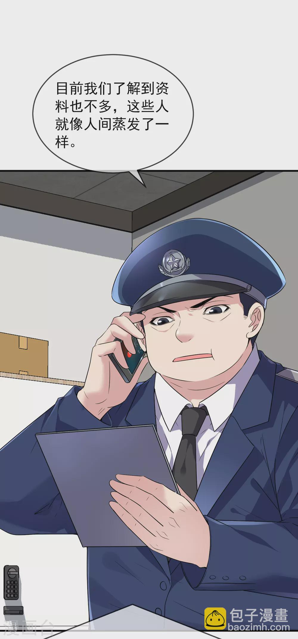 🍘我有一座冒险屋 第69话 被变态们盯上了！ 第22页