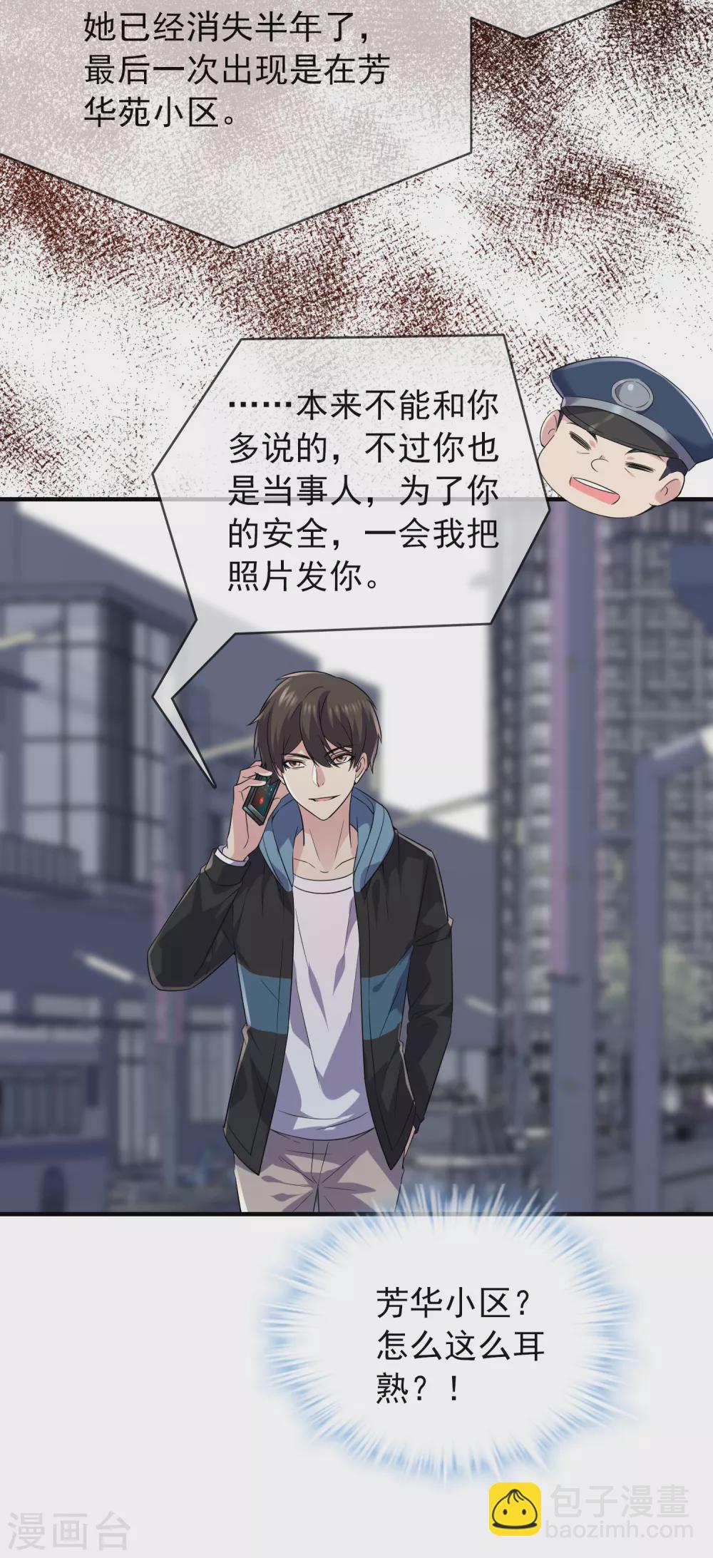 🍘我有一座冒险屋 第69话 被变态们盯上了！ 第26页