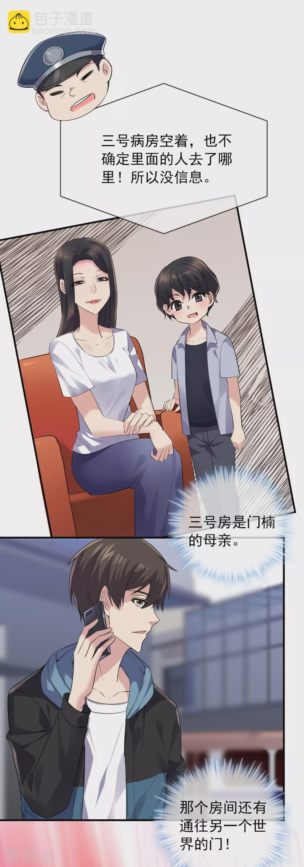 🍘我有一座冒险屋 第69话 被变态们盯上了！ 第27页