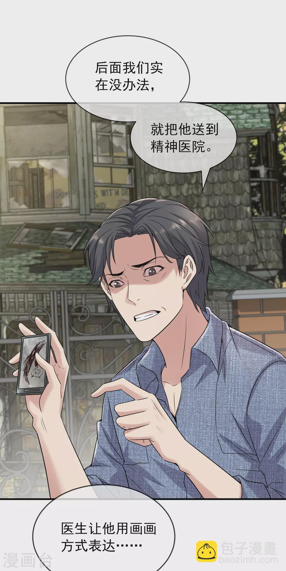 🍘我有一座冒险屋 第69话 被变态们盯上了！ 第3页