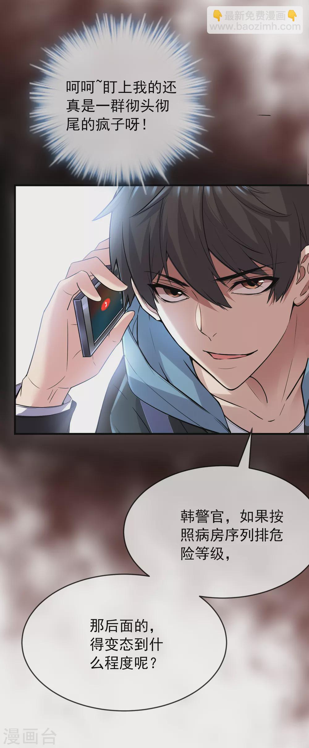 🍘我有一座冒险屋 第69话 被变态们盯上了！ 第30页