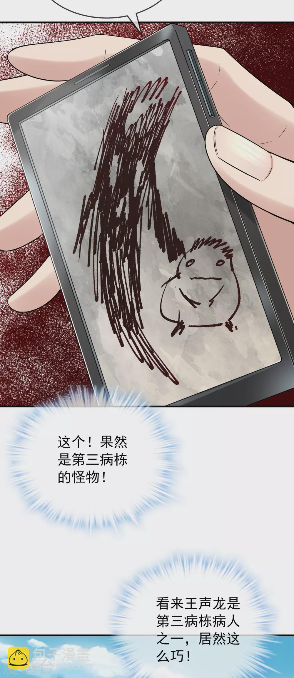 🍘我有一座冒险屋 第69话 被变态们盯上了！ 第4页