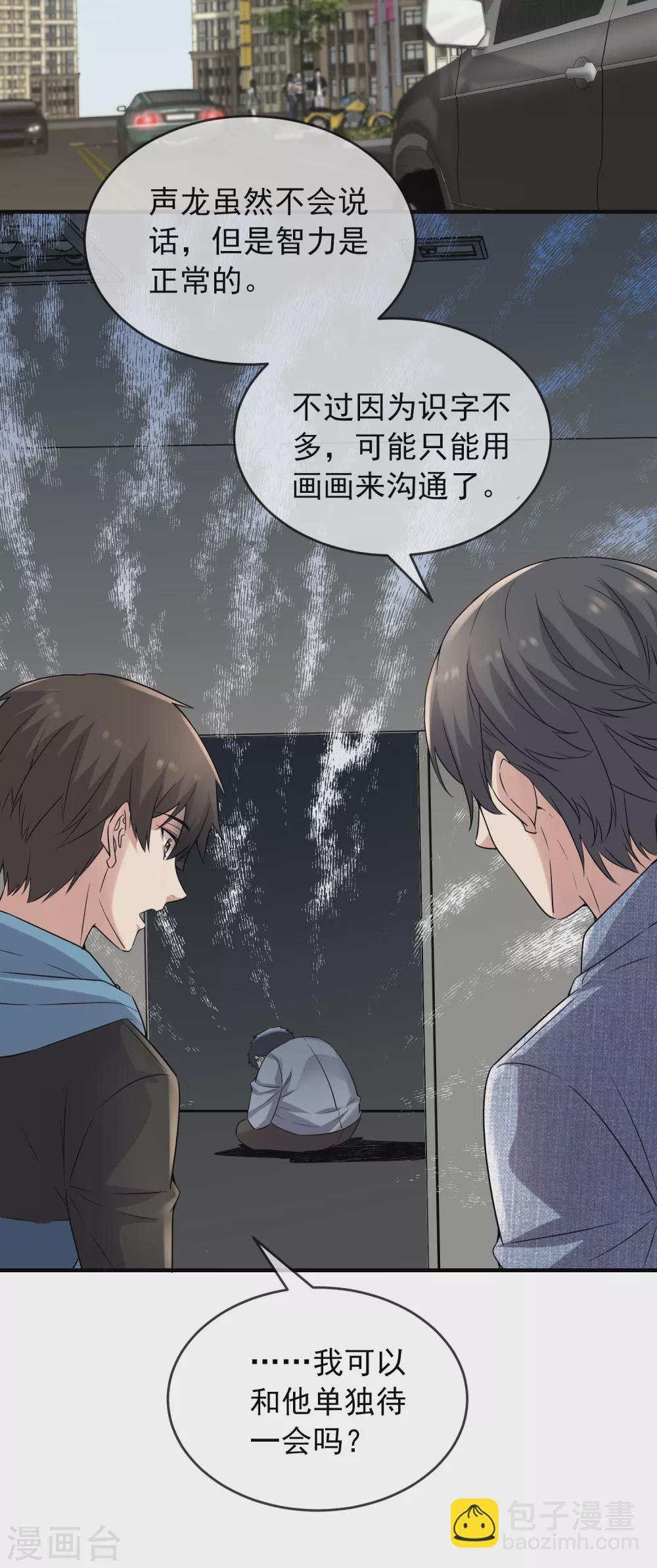 🍘我有一座冒险屋 第69话 被变态们盯上了！ 第6页