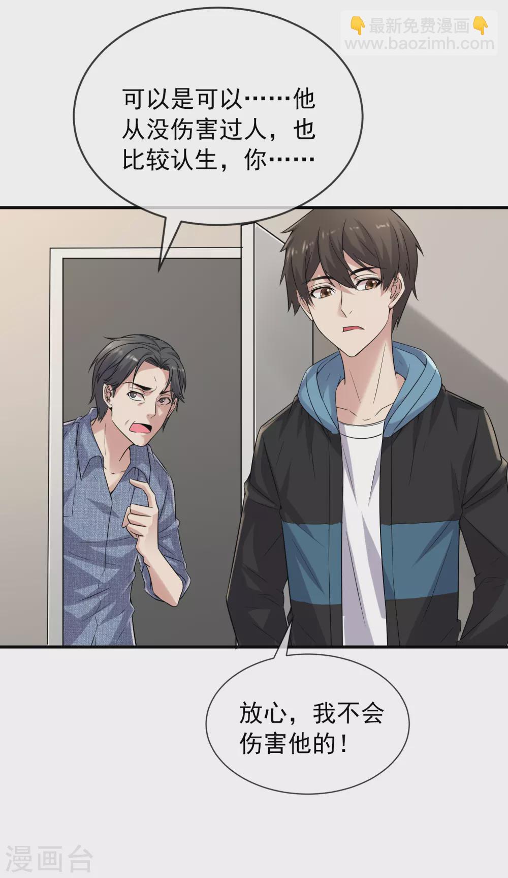 🍘我有一座冒险屋 第69话 被变态们盯上了！ 第7页