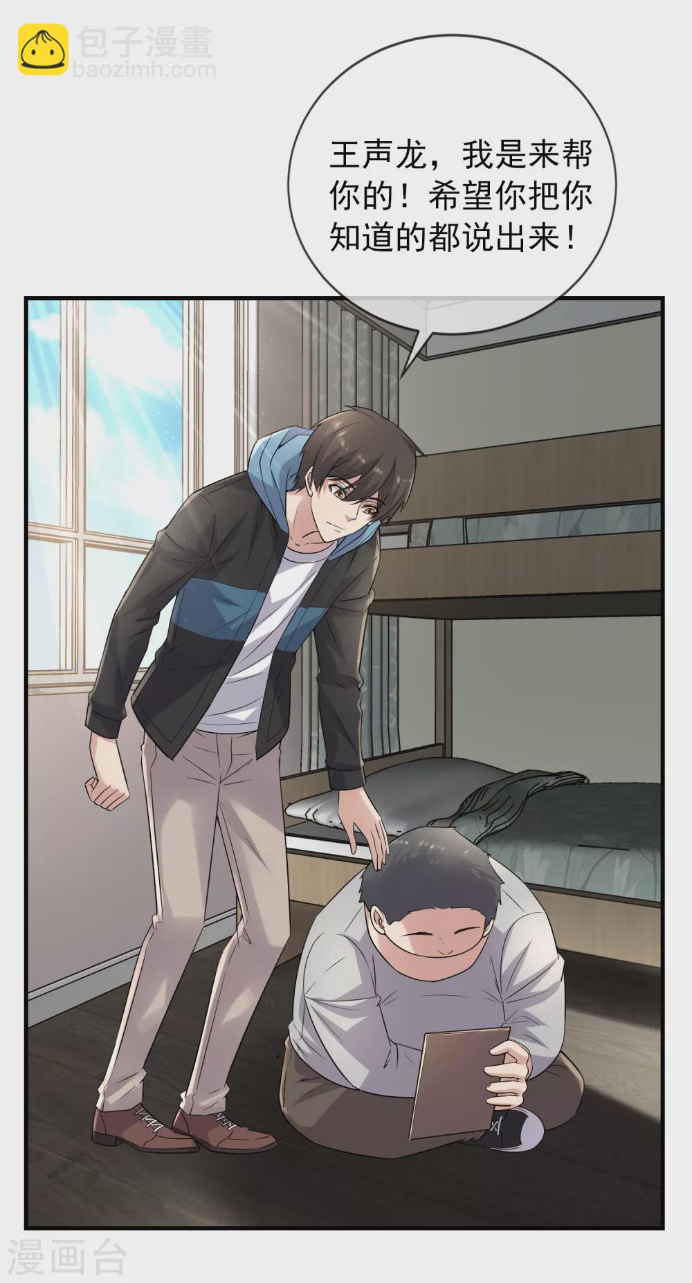 🍘我有一座冒险屋 第69话 被变态们盯上了！ 第8页
