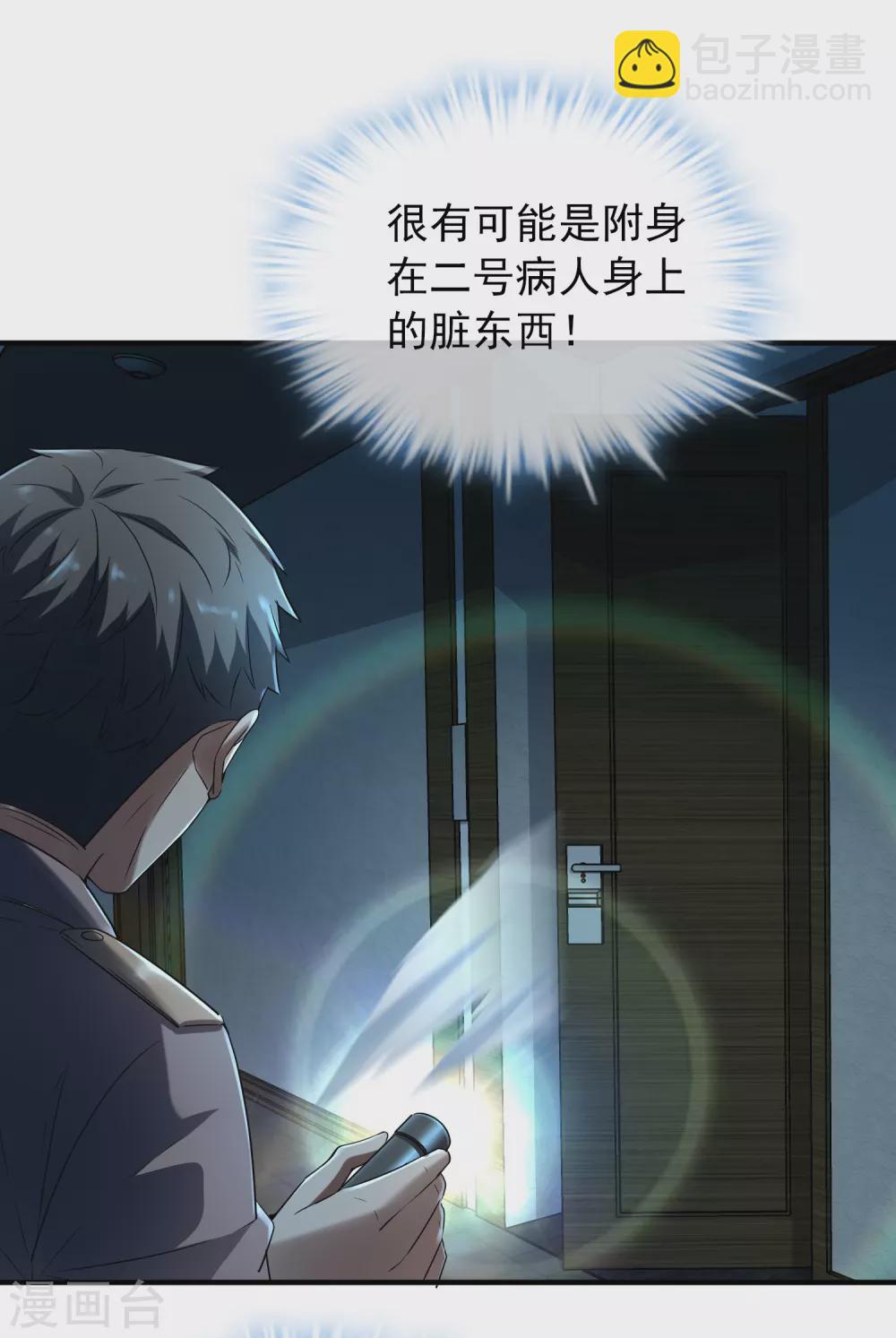 🍘我有一座冒险屋 第71话 美女有毒 第13页