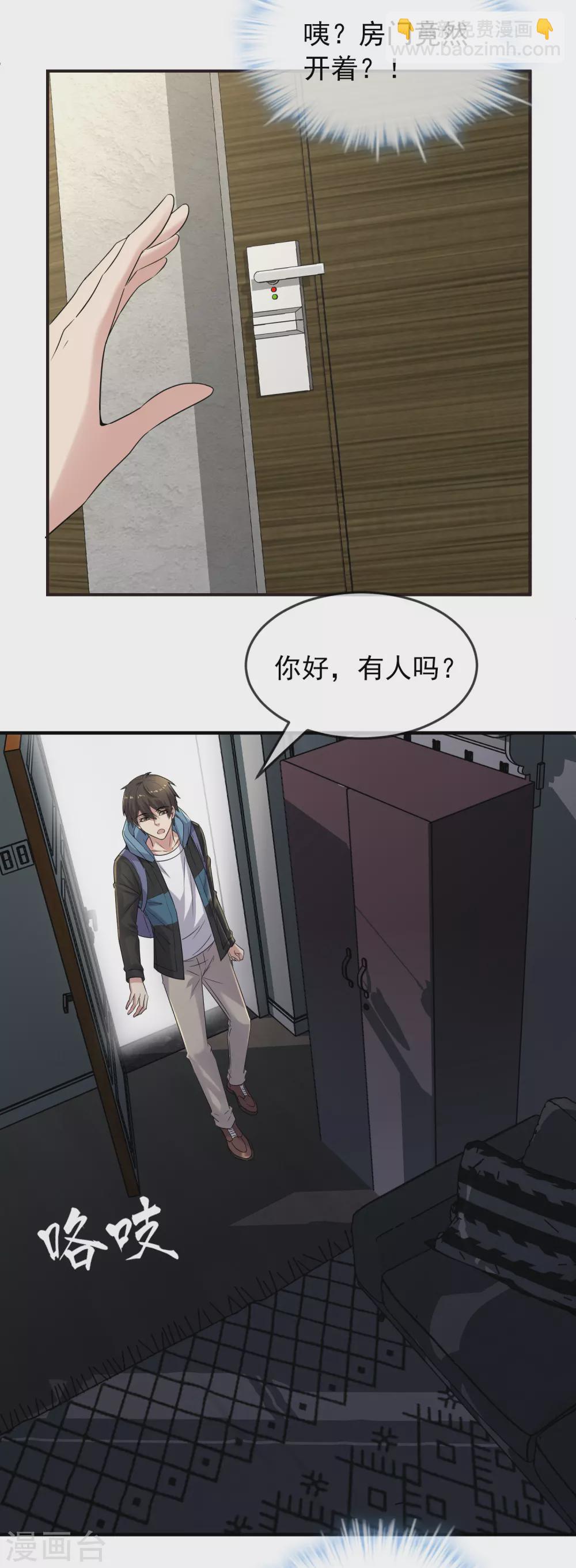 🍘我有一座冒险屋 第71话 美女有毒 第15页
