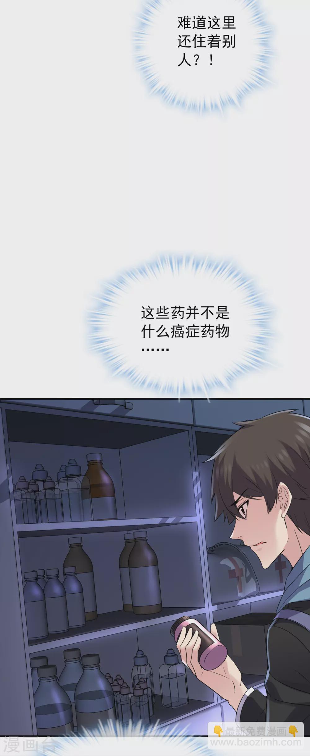 🍘我有一座冒险屋 第71话 美女有毒 第16页