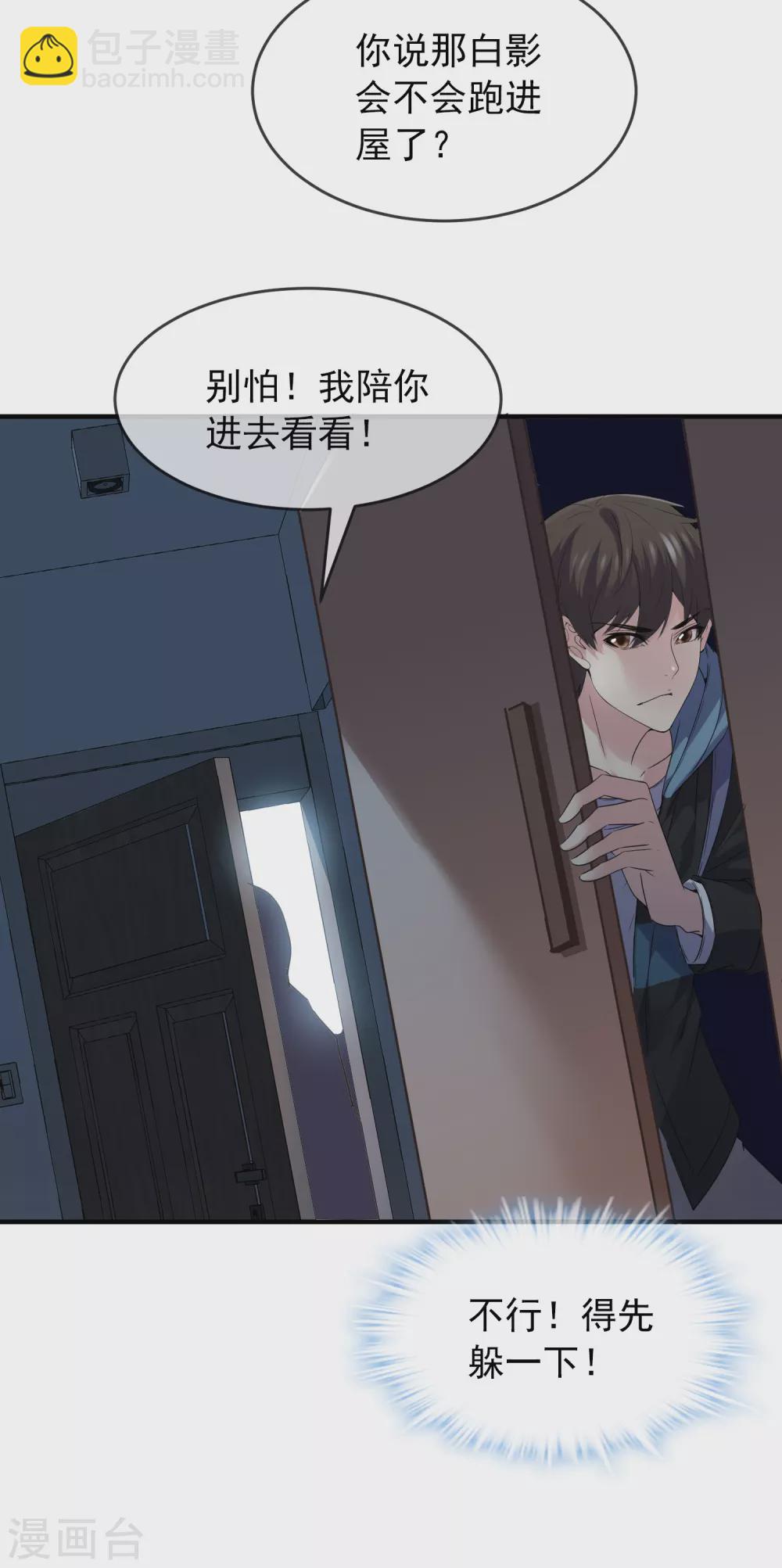 🍘我有一座冒险屋 第71话 美女有毒 第19页