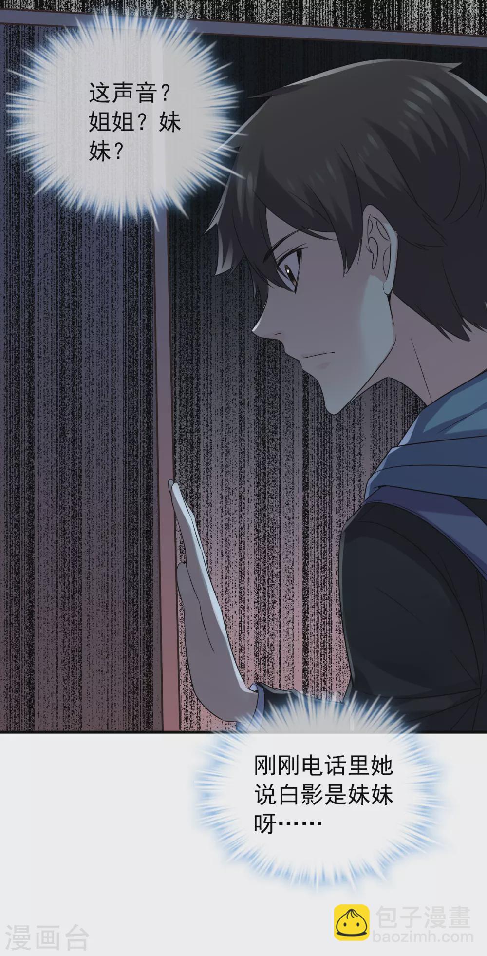 🍘我有一座冒险屋 第71话 美女有毒 第22页
