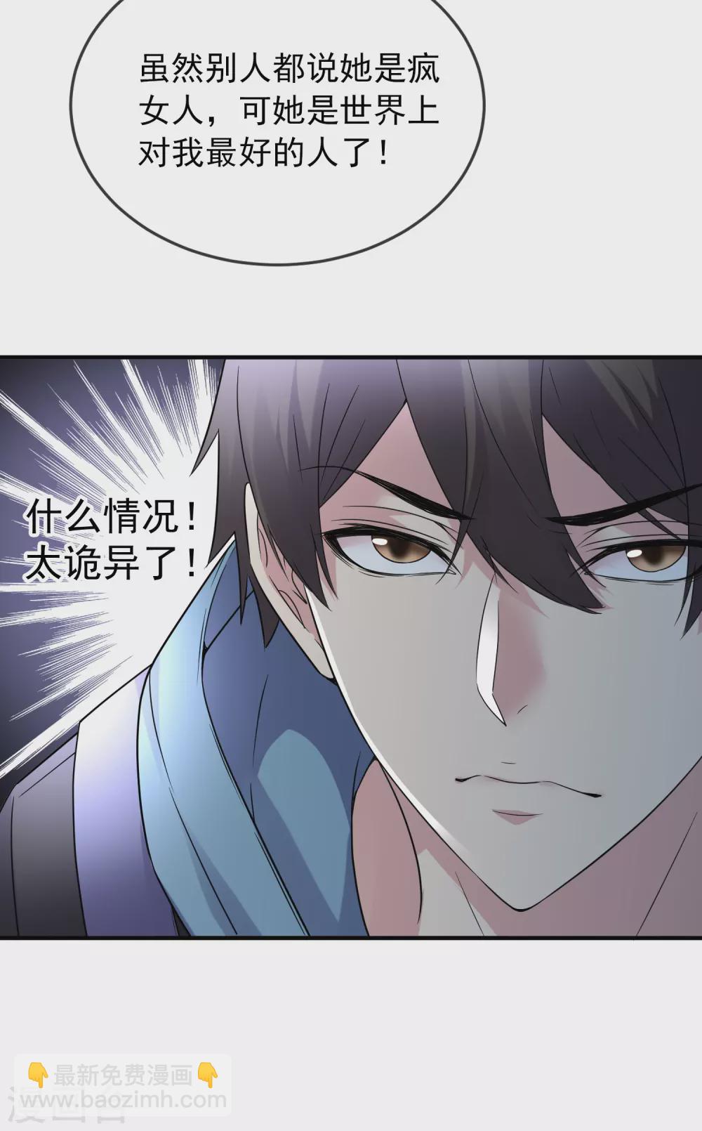 🍘我有一座冒险屋 第71话 美女有毒 第24页