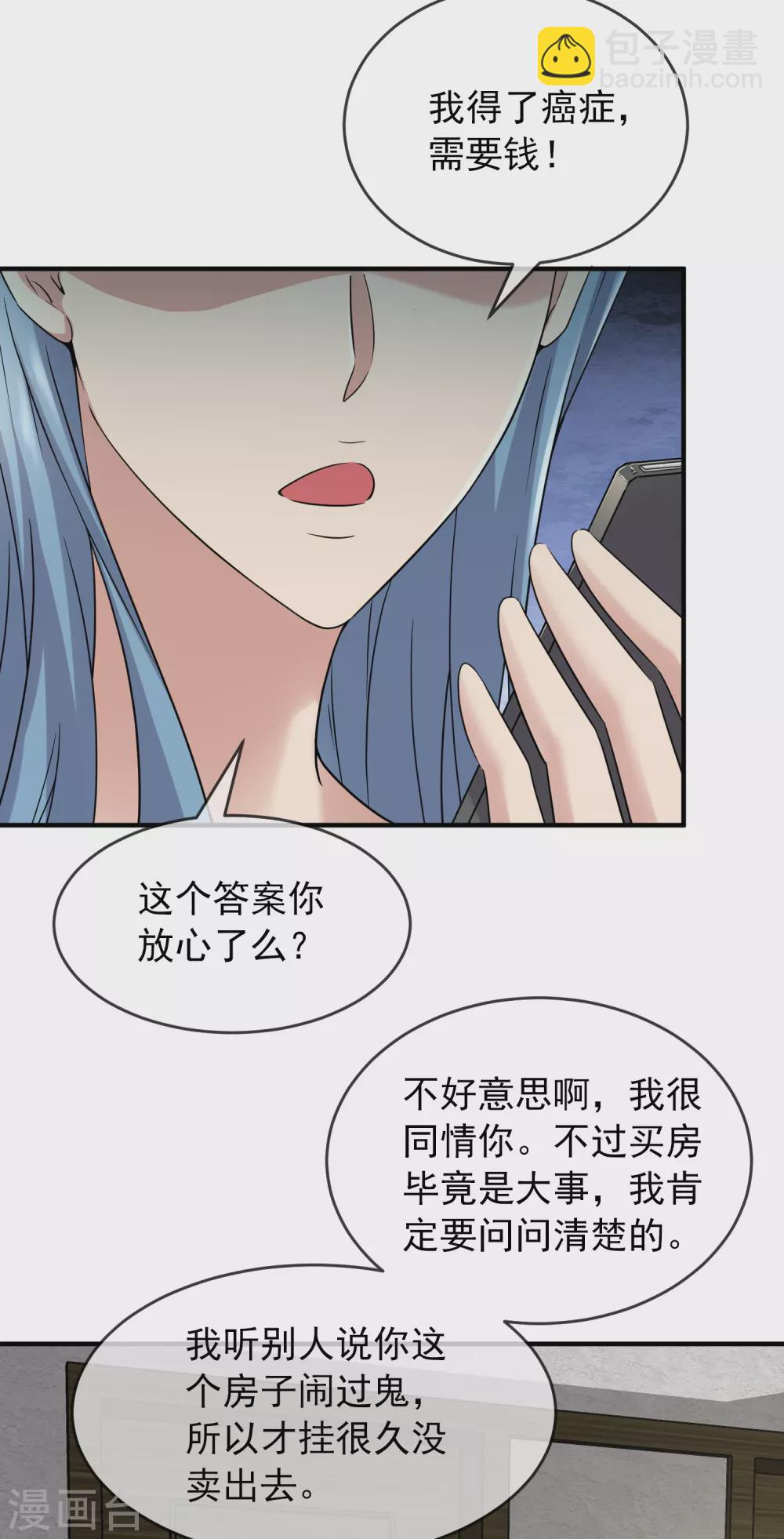 🍘我有一座冒险屋 第71话 美女有毒 第8页