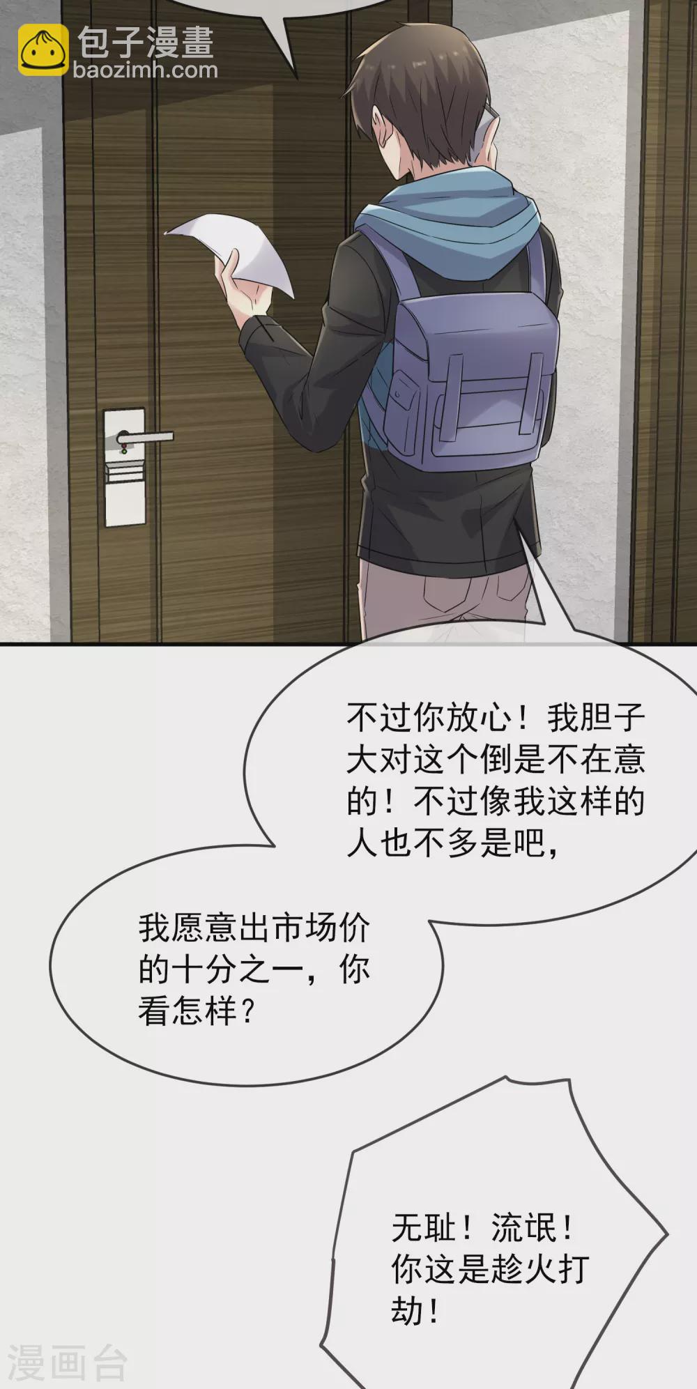 🍘我有一座冒险屋 第71话 美女有毒 第9页