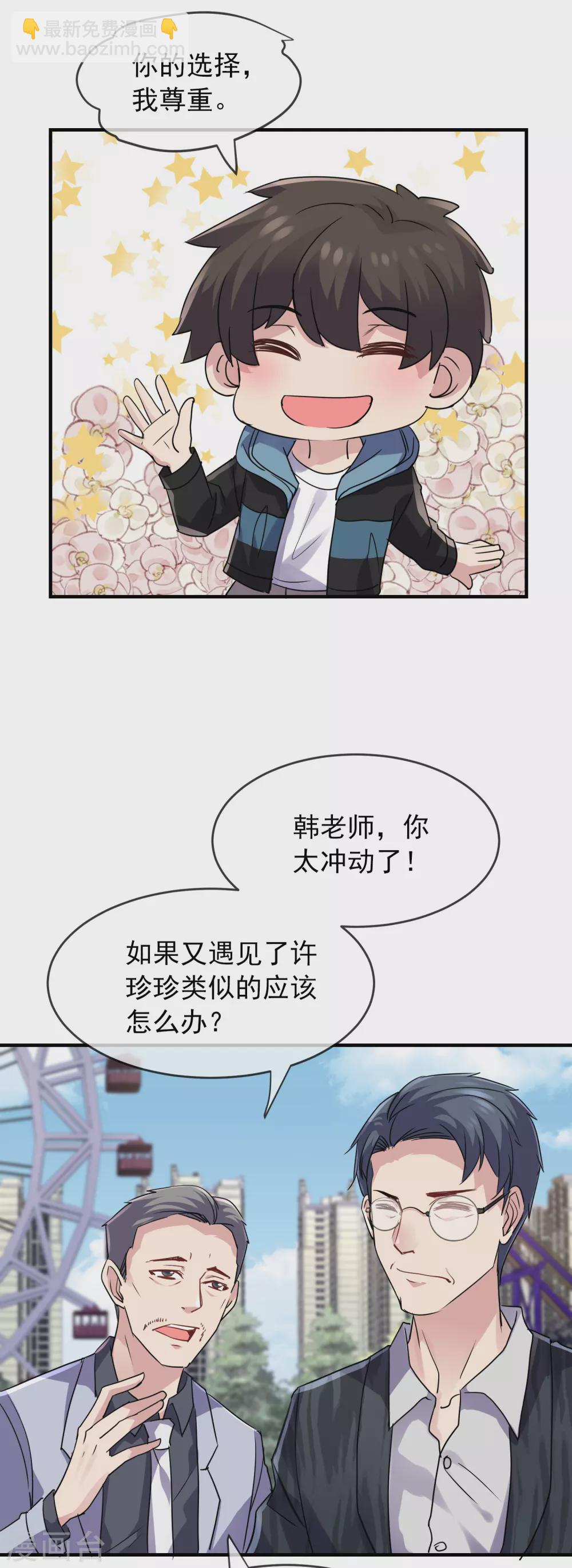 🍘我有一座冒险屋 第75话 圈内人 第12页