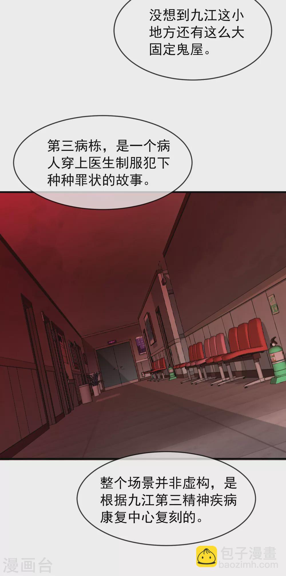 🍘我有一座冒险屋 第75话 圈内人 第18页