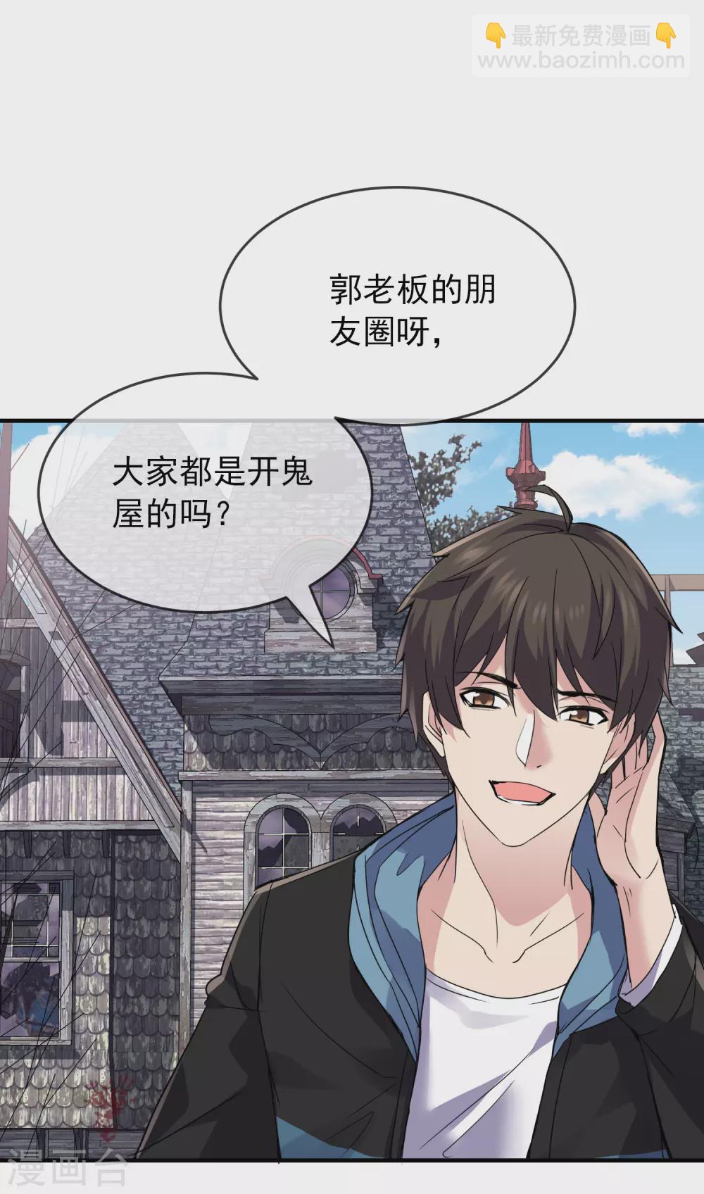 🍘我有一座冒险屋 第75话 圈内人 第2页