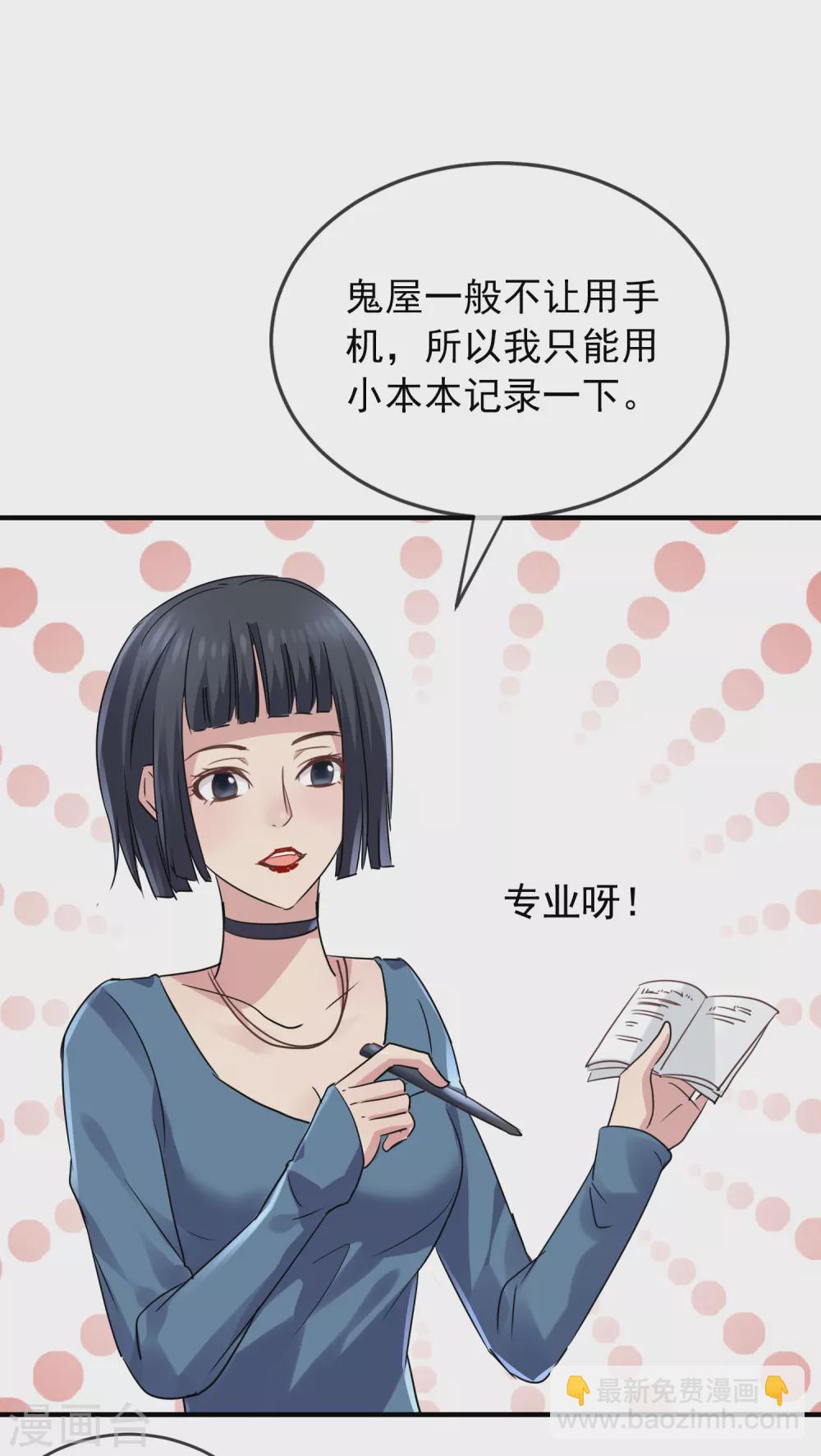 🍘我有一座冒险屋 第75话 圈内人 第24页