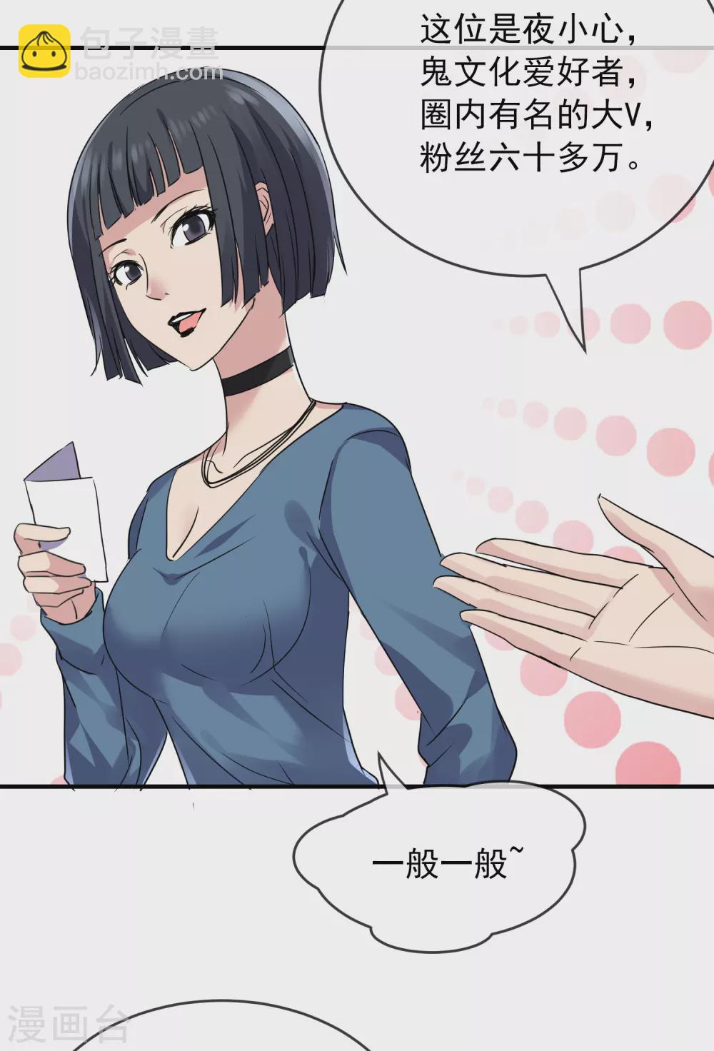 🍘我有一座冒险屋 第75话 圈内人 第4页