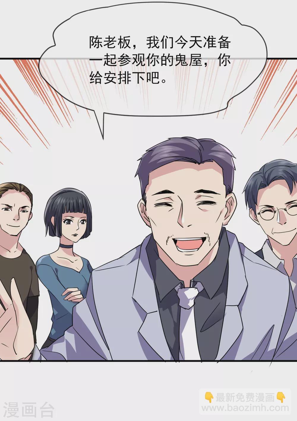 🍘我有一座冒险屋 第75话 圈内人 第6页