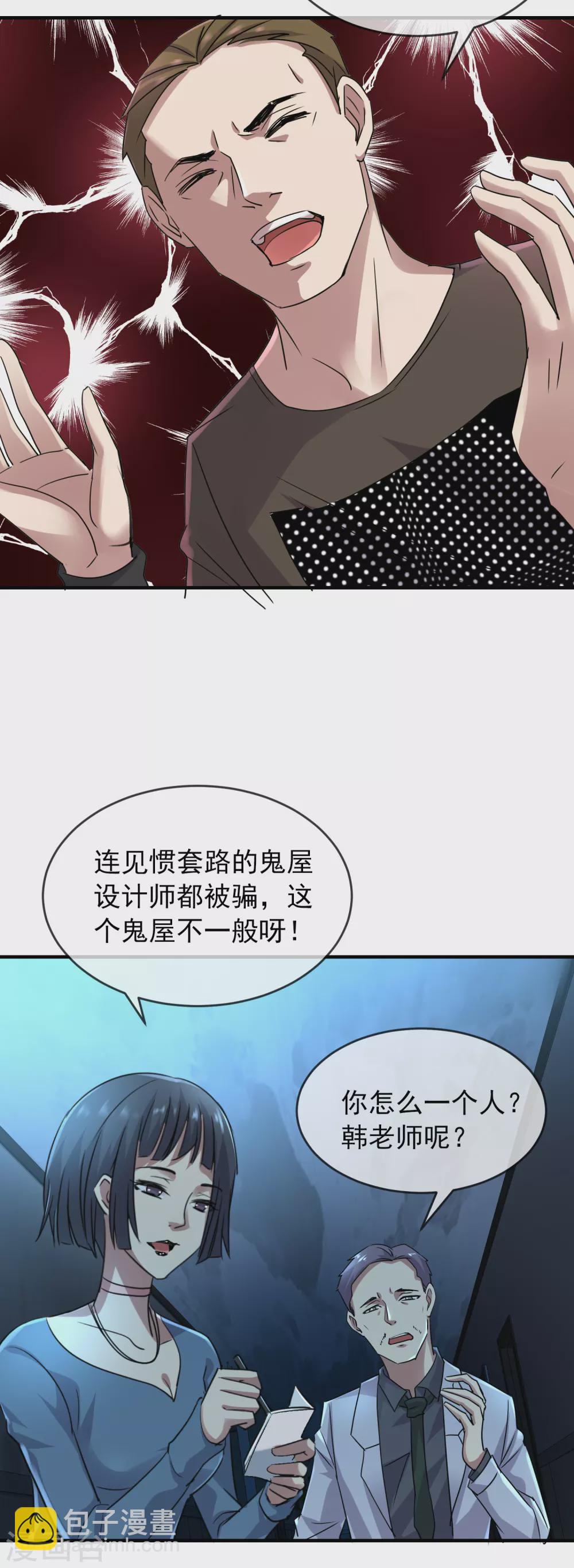 🍘我有一座冒险屋 第77话 这里没有活人！ 第26页
