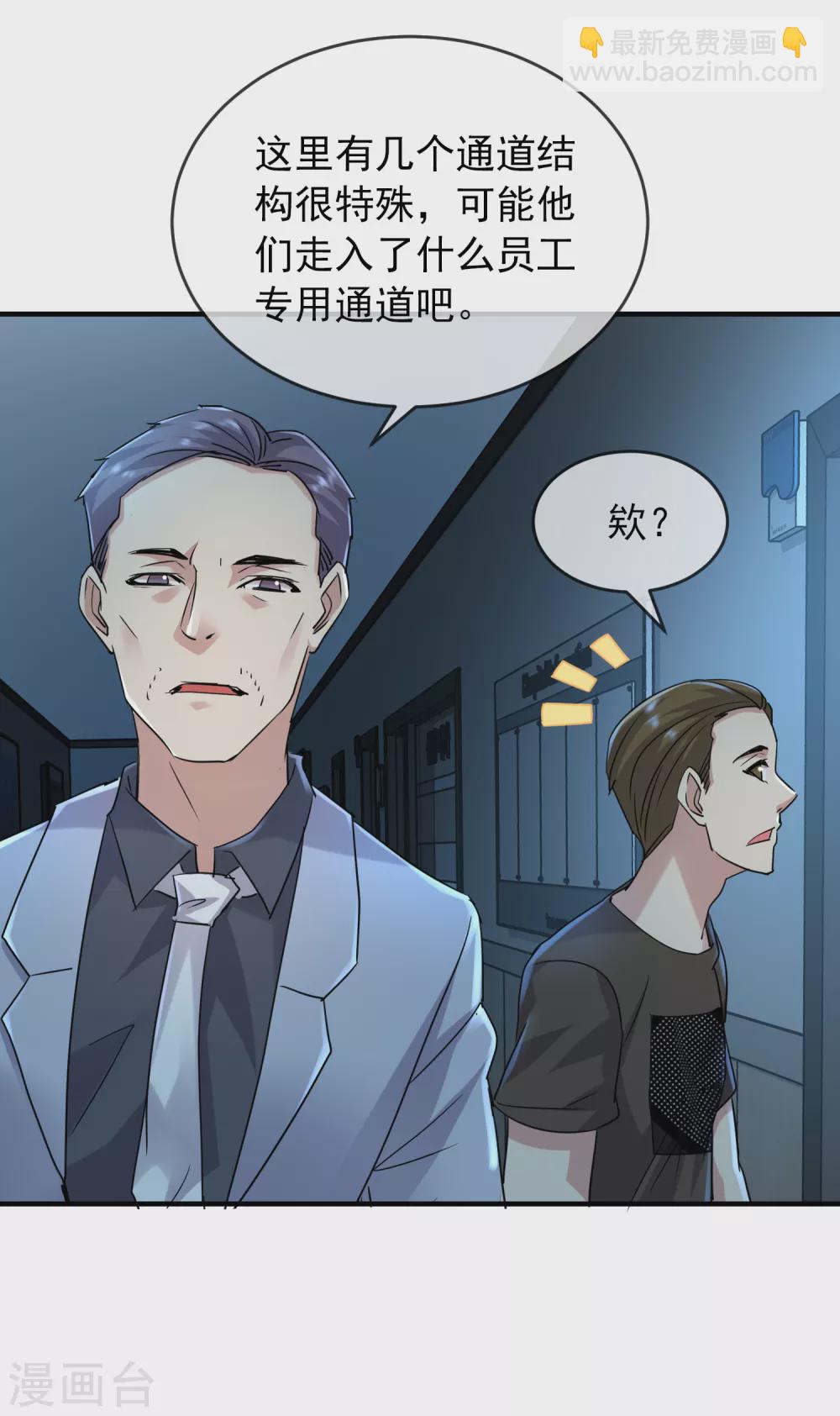 🍘我有一座冒险屋 第79话 不存在的楼层 第16页