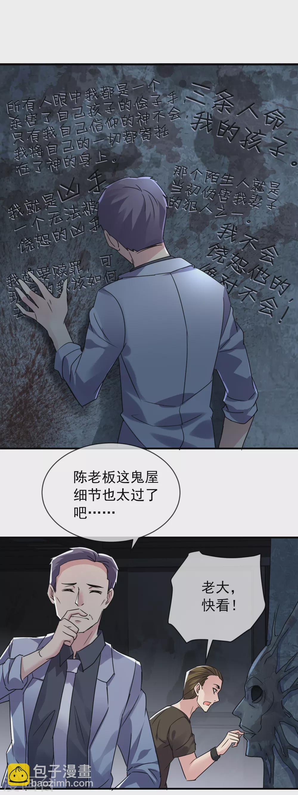 🍘我有一座冒险屋 第79话 不存在的楼层 第19页