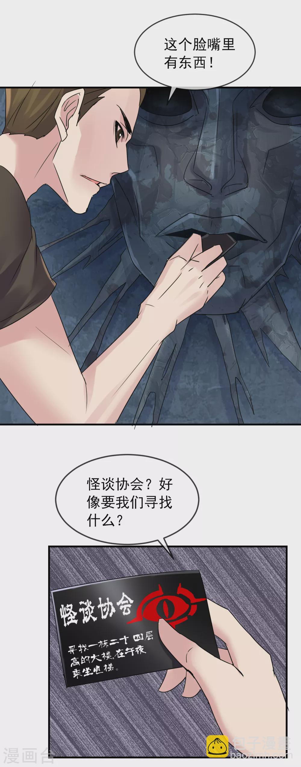 🍘我有一座冒险屋 第79话 不存在的楼层 第20页