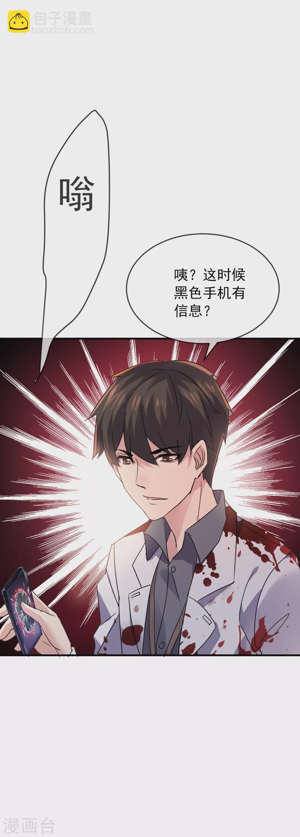 🍘我有一座冒险屋 第79话 不存在的楼层 第21页