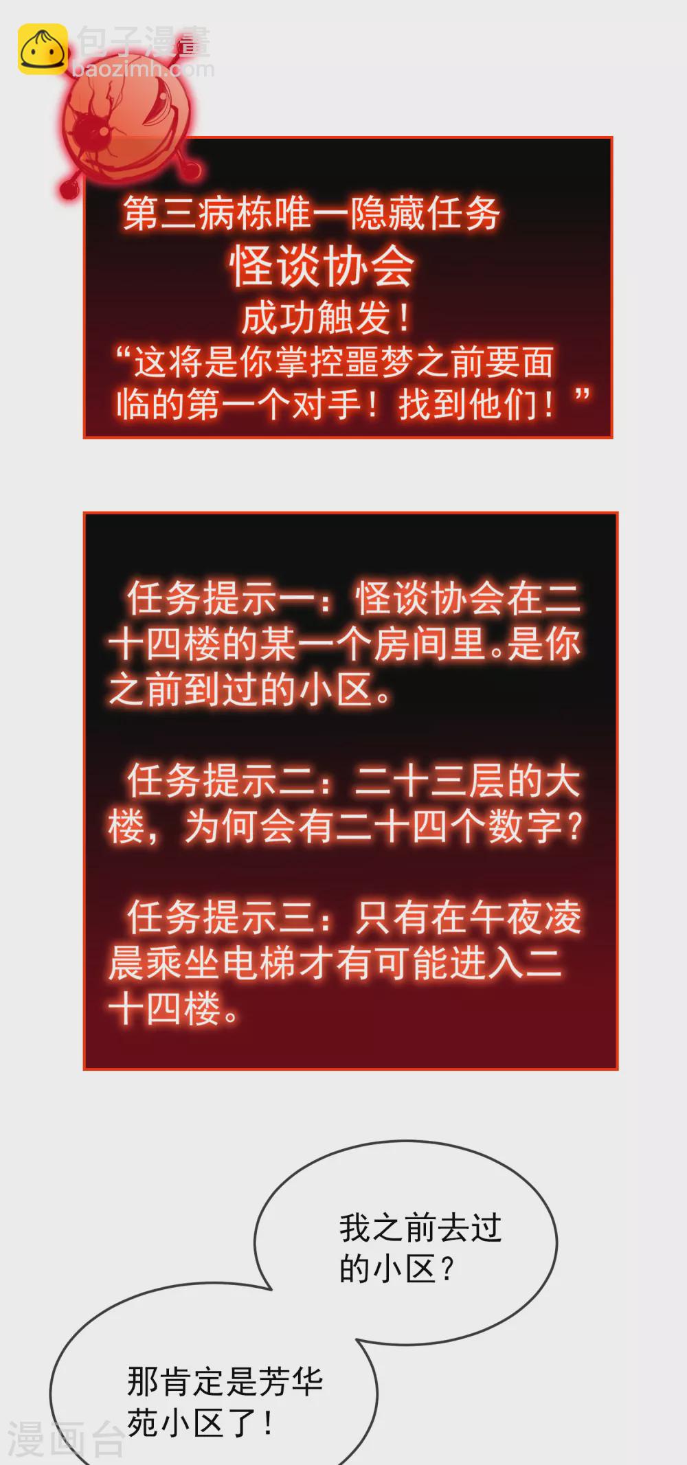 🍘我有一座冒险屋 第79话 不存在的楼层 第22页