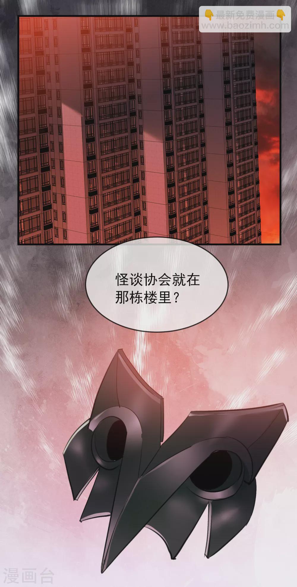 🍘我有一座冒险屋 第79话 不存在的楼层 第24页