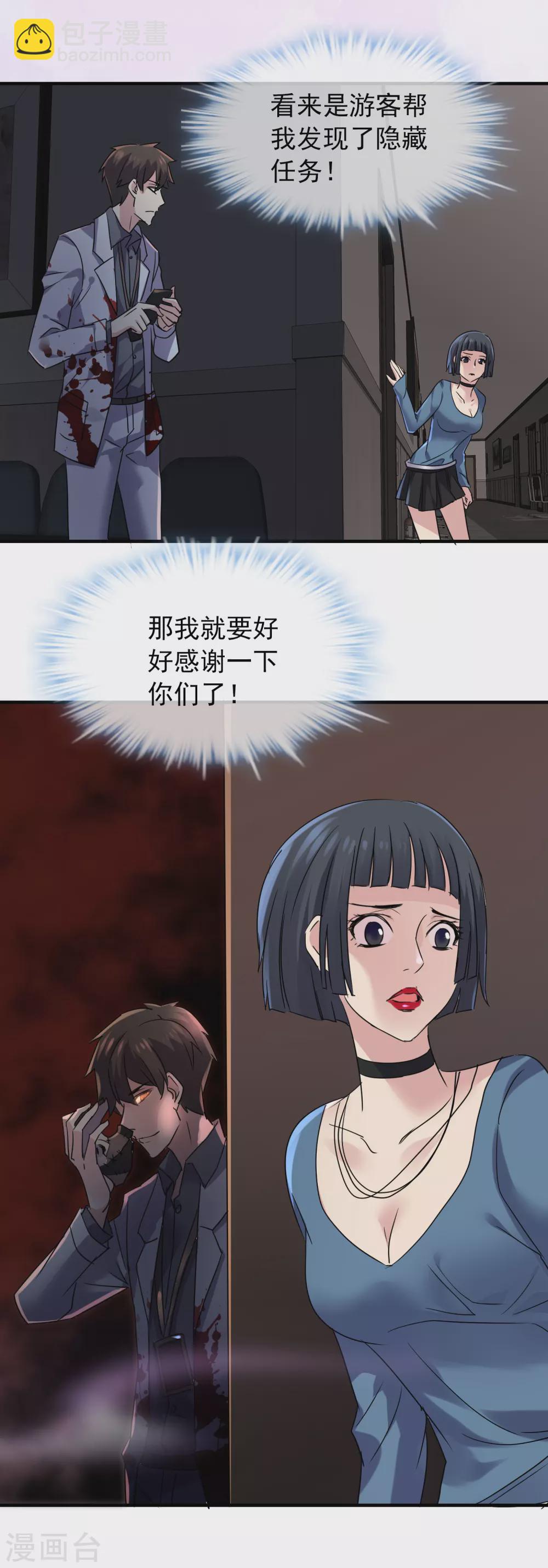 🍘我有一座冒险屋 第79话 不存在的楼层 第25页