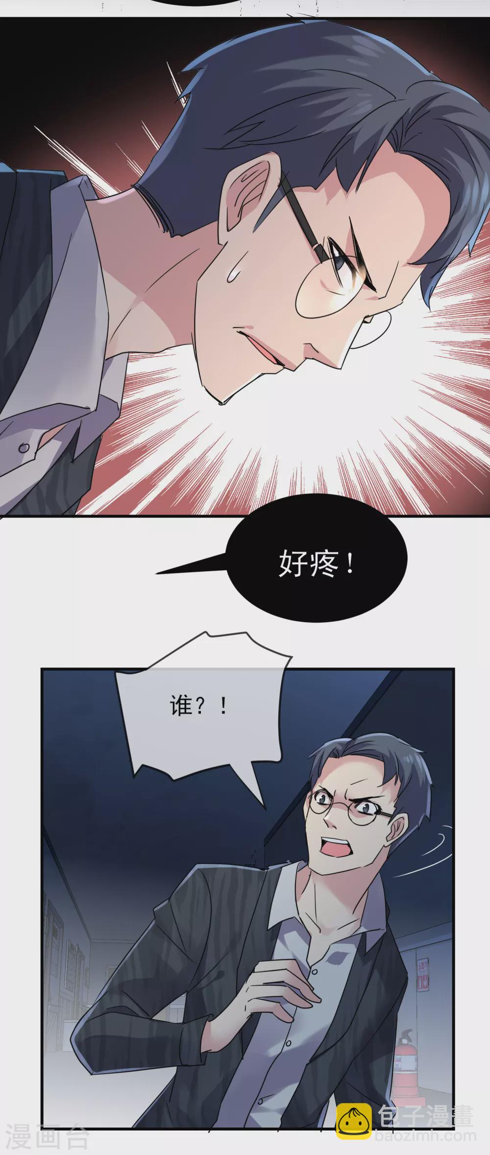 🍘我有一座冒险屋 第79话 不存在的楼层 第3页