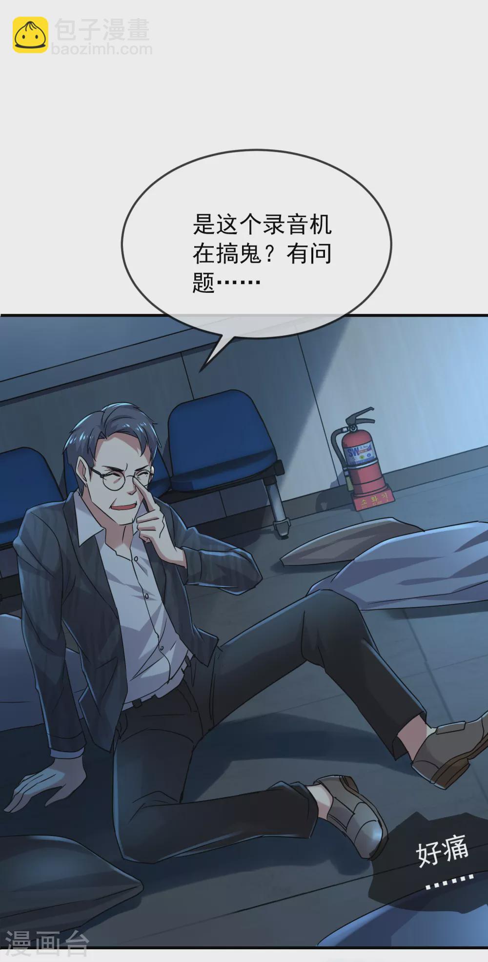 🍘我有一座冒险屋 第79话 不存在的楼层 第6页