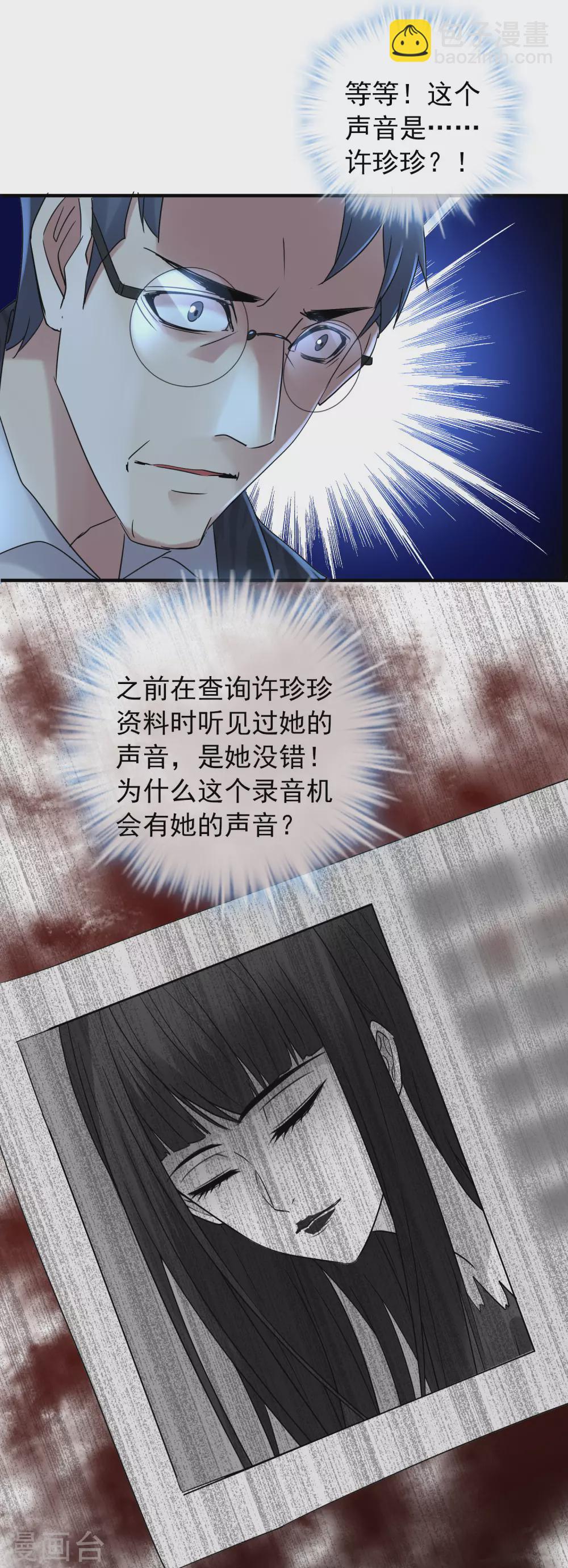 🍘我有一座冒险屋 第79话 不存在的楼层 第7页