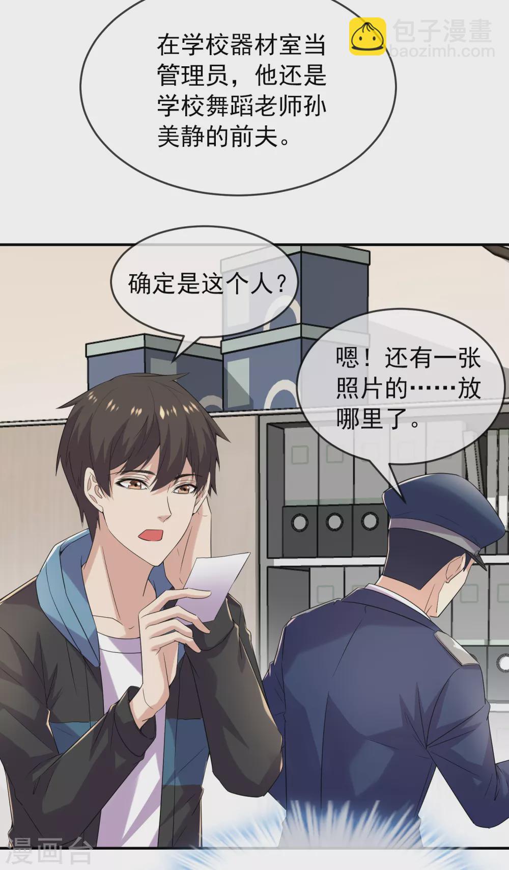 🍘我有一座冒险屋 第81话 凶手的真面目 第12页