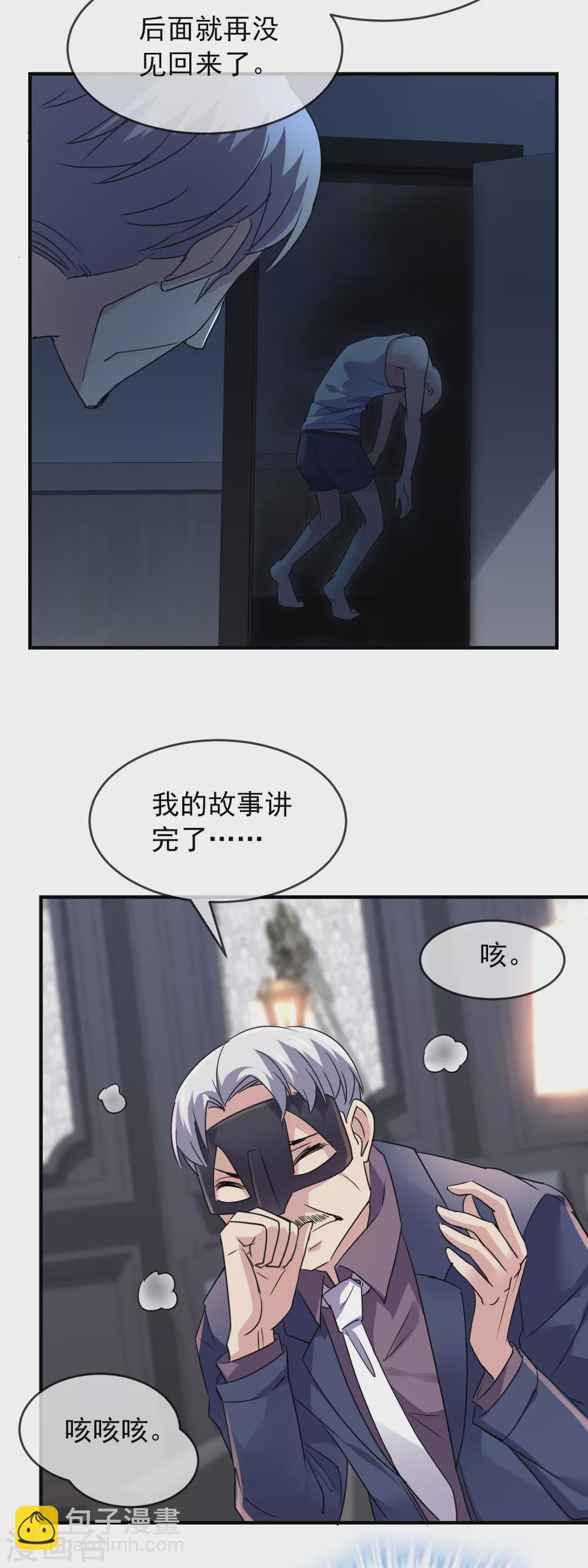 🍘我有一座冒险屋 第83话 说出你的故事1 第12页
