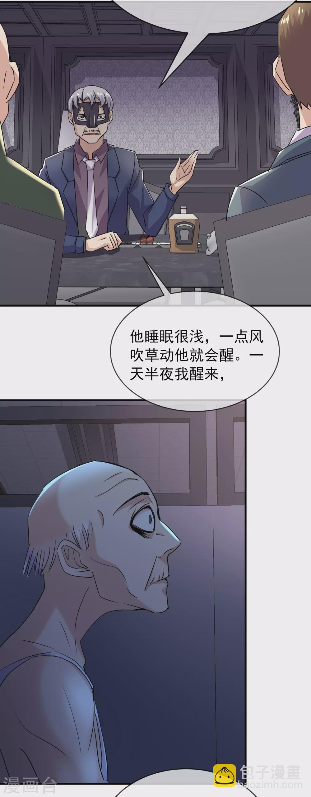🍘我有一座冒险屋 第83话 说出你的故事1 第4页