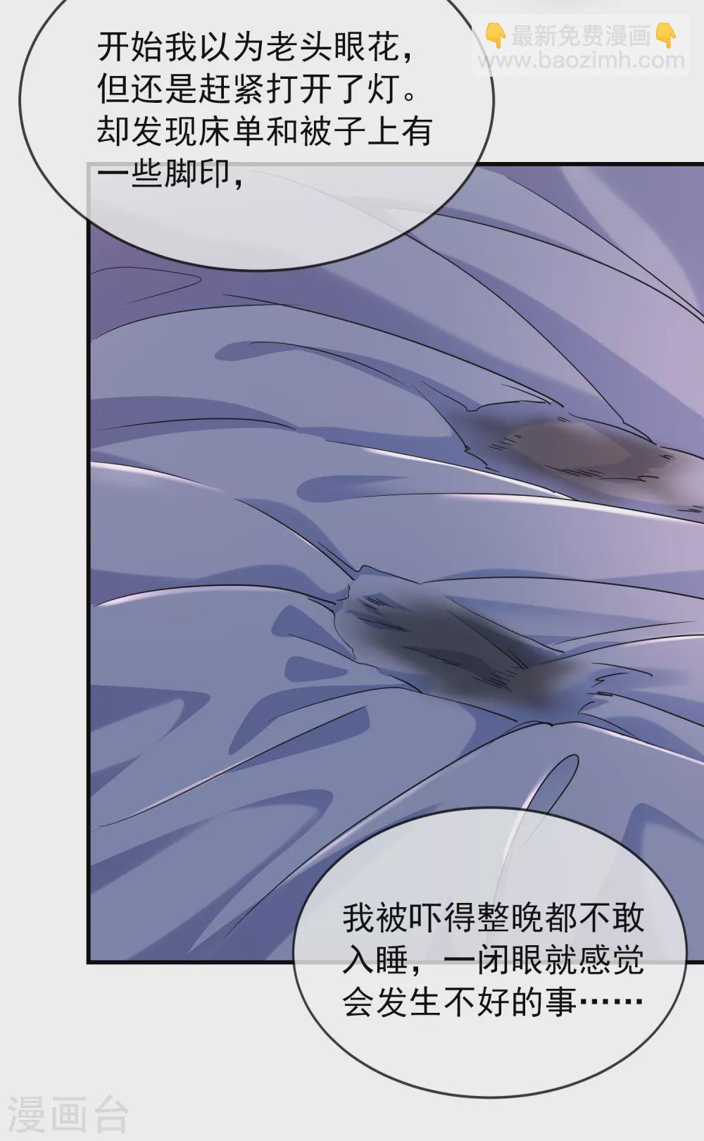 🍘我有一座冒险屋 第83话 说出你的故事1 第7页