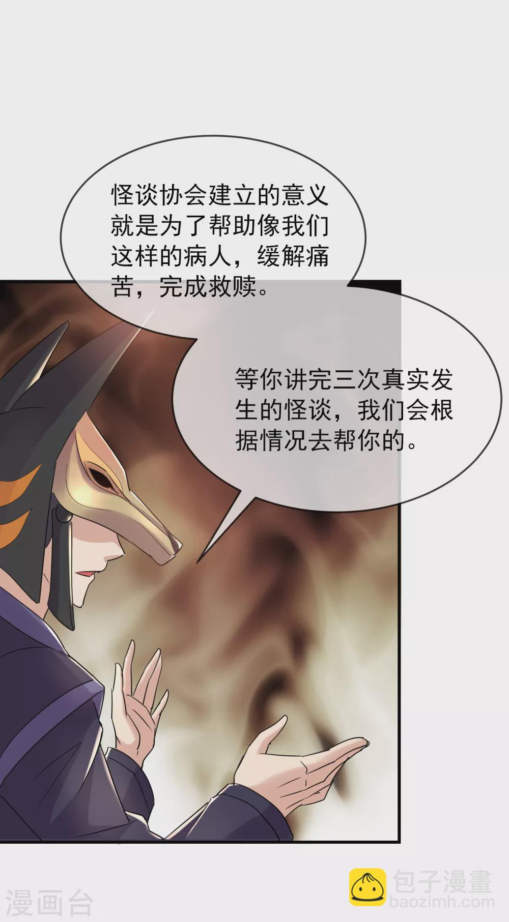 🍘我有一座冒险屋 第85话 淘汰一人 第19页