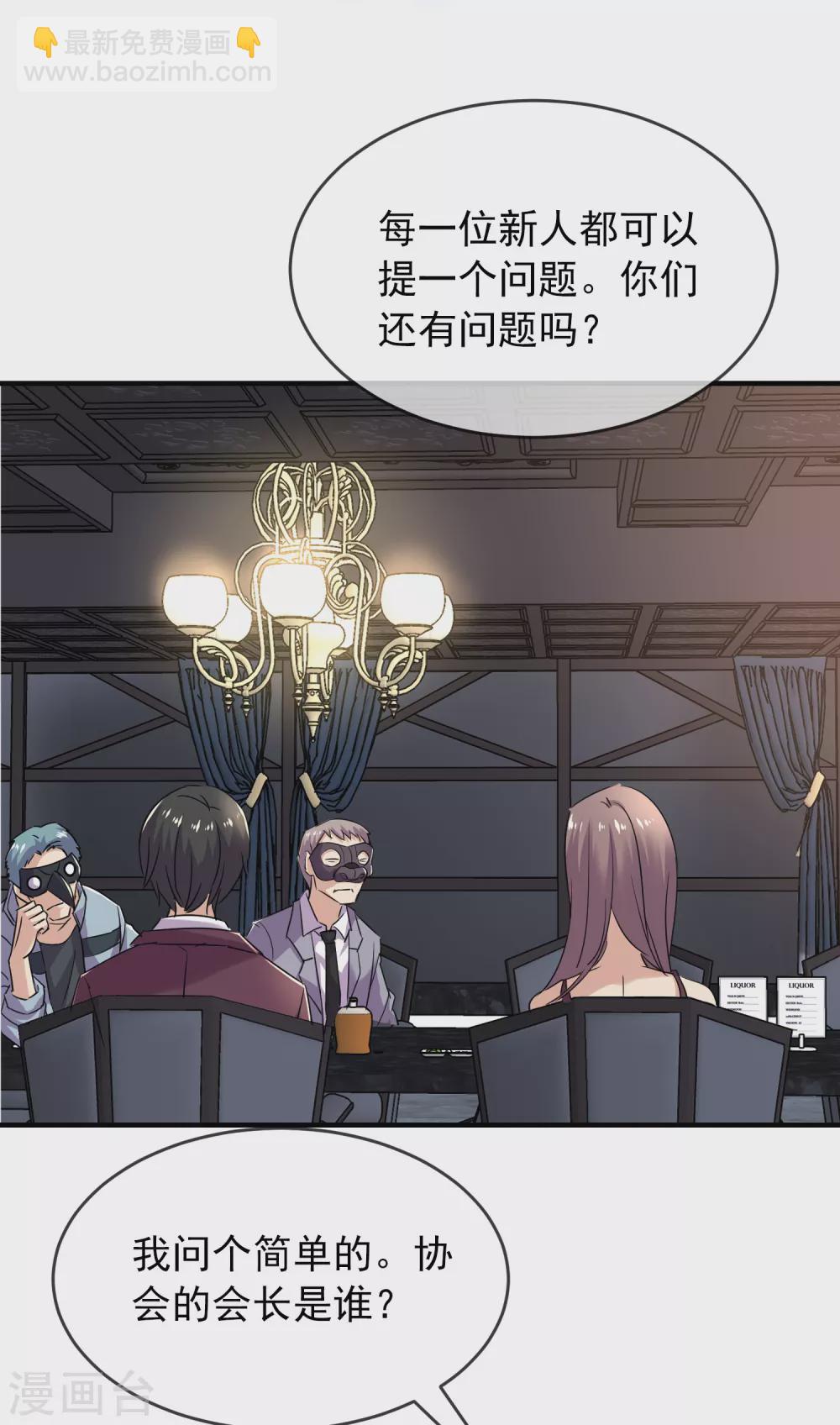 🍘我有一座冒险屋 第85话 淘汰一人 第22页