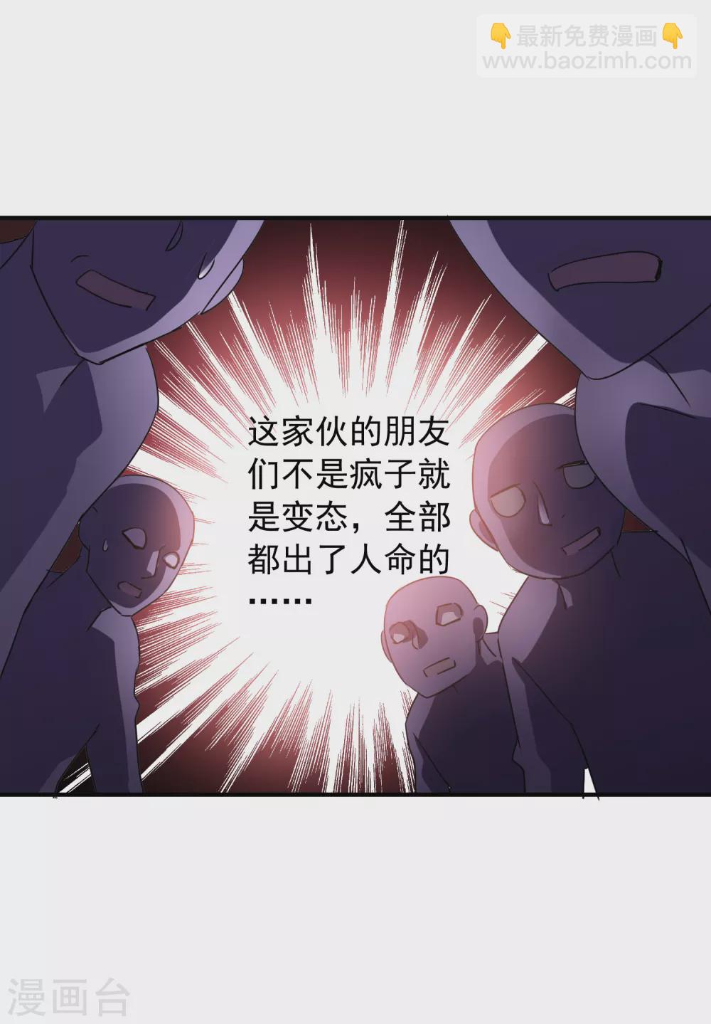 🍘我有一座冒险屋 第85话 淘汰一人 第6页