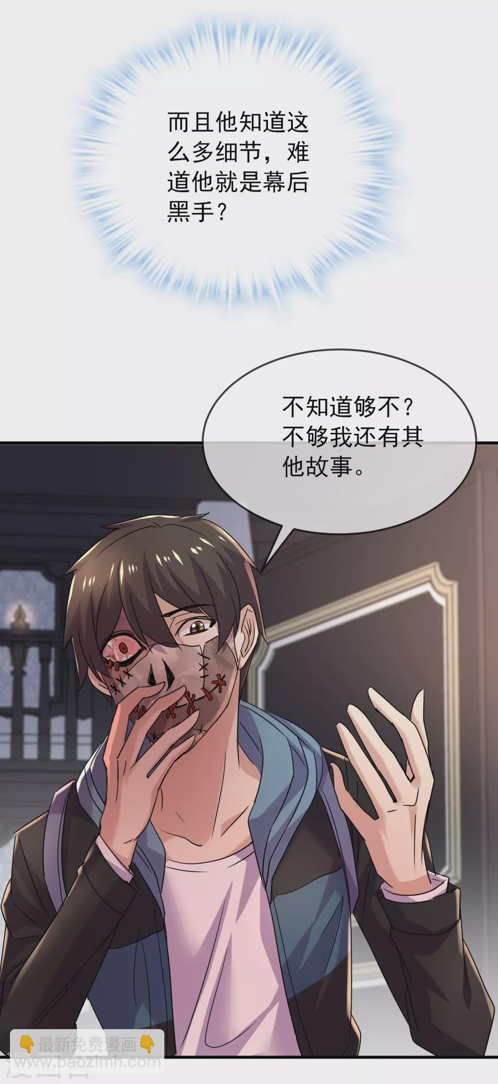 🍘我有一座冒险屋 第85话 淘汰一人 第7页