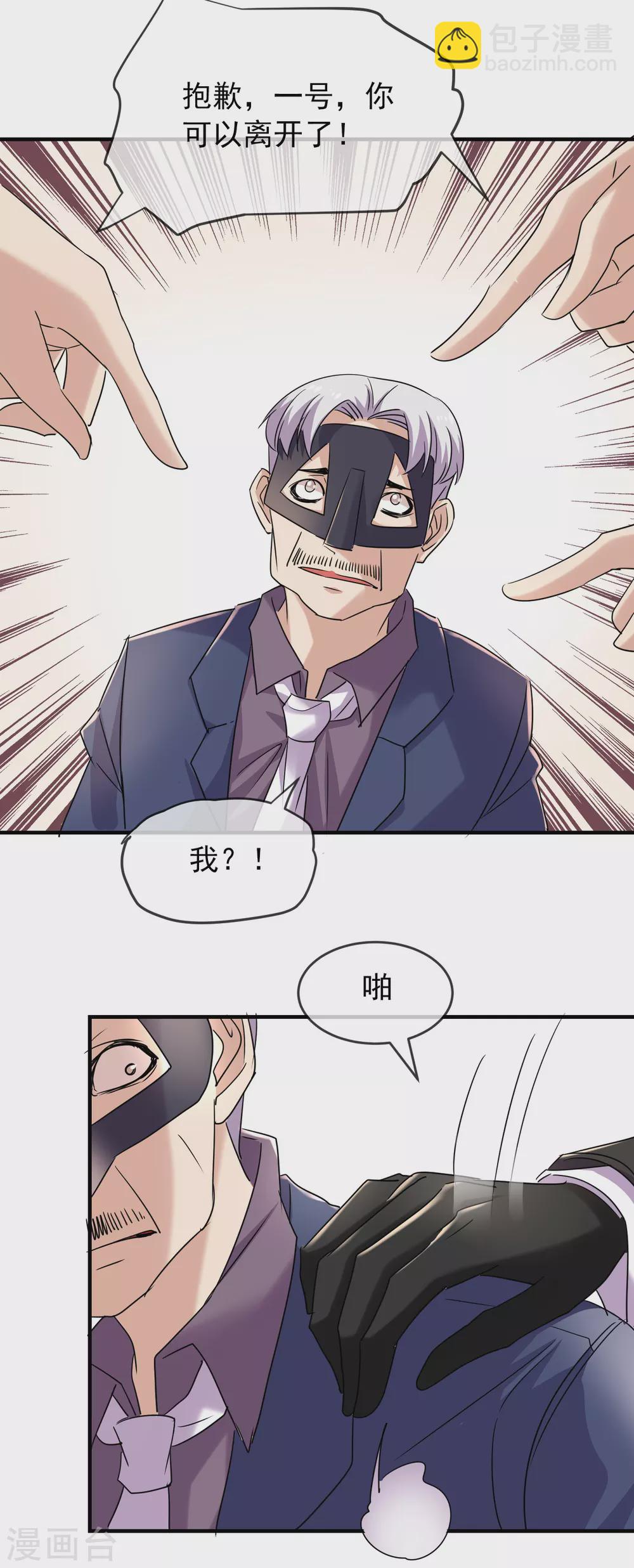🍘我有一座冒险屋 第85话 淘汰一人 第9页