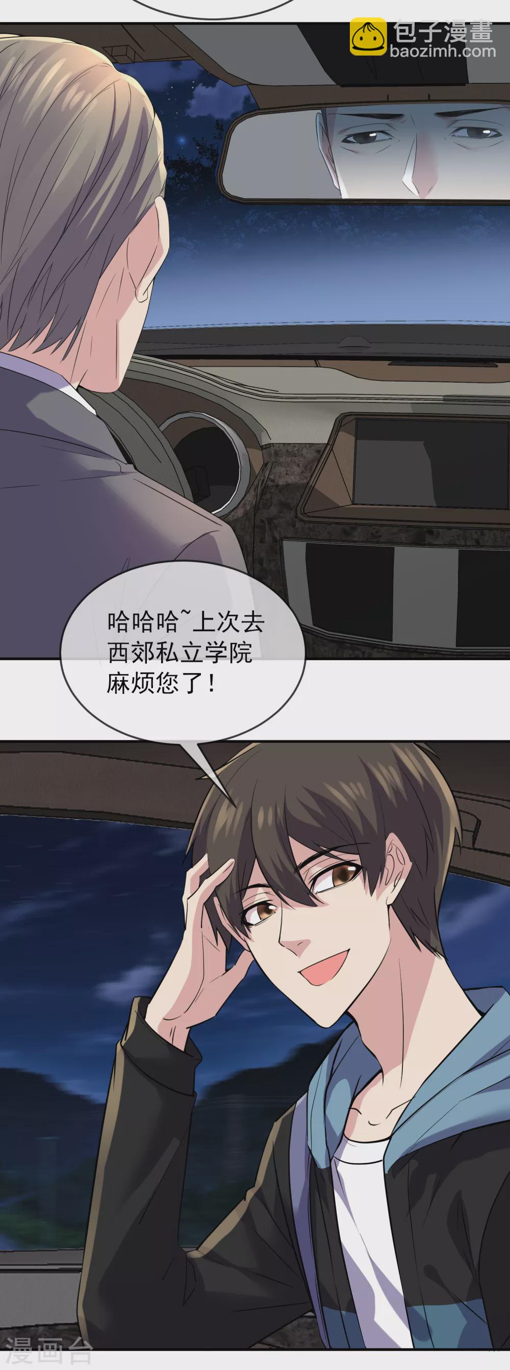 🍘我有一座冒险屋 第87话 午夜乘客 第12页