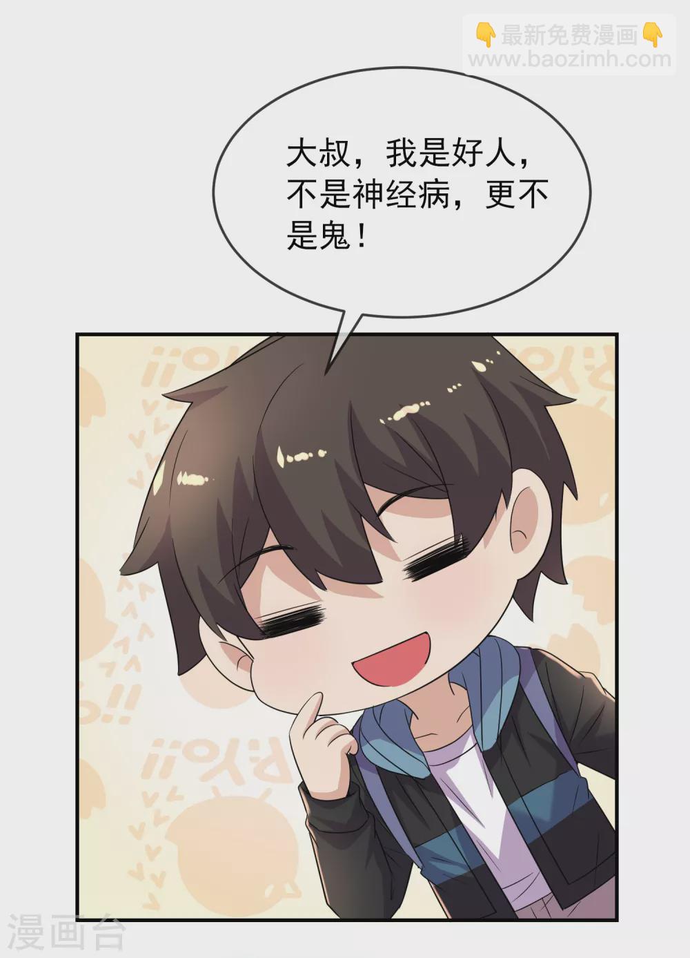 🍘我有一座冒险屋 第87话 午夜乘客 第15页